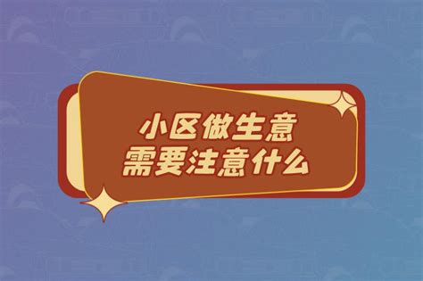 做生意需要什么